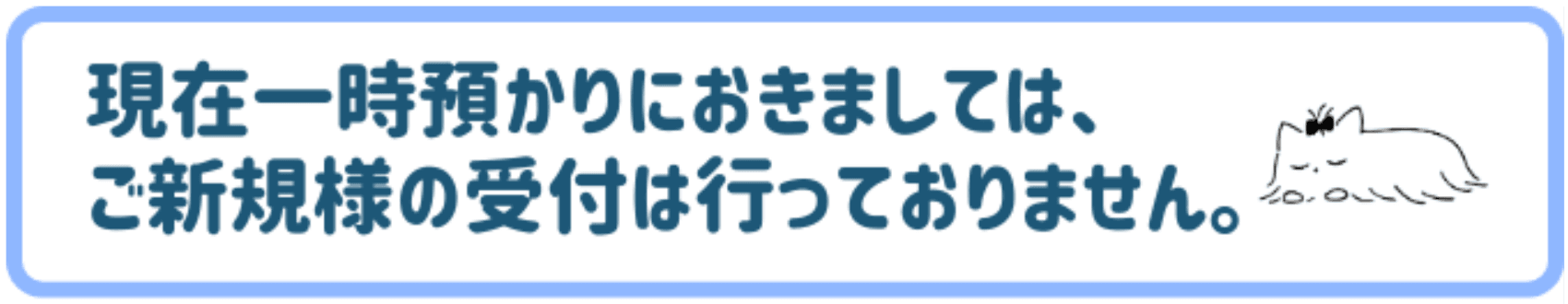 預かり