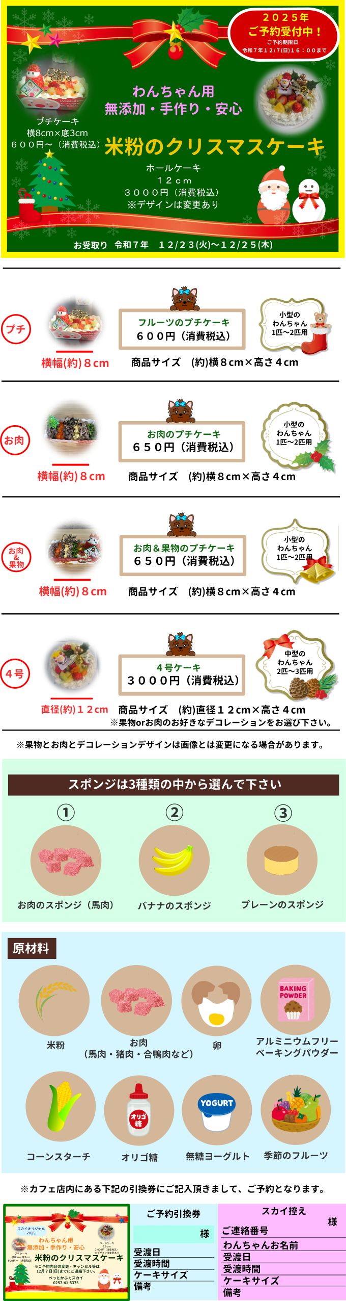 わんちゃん用クリスマスケーキ