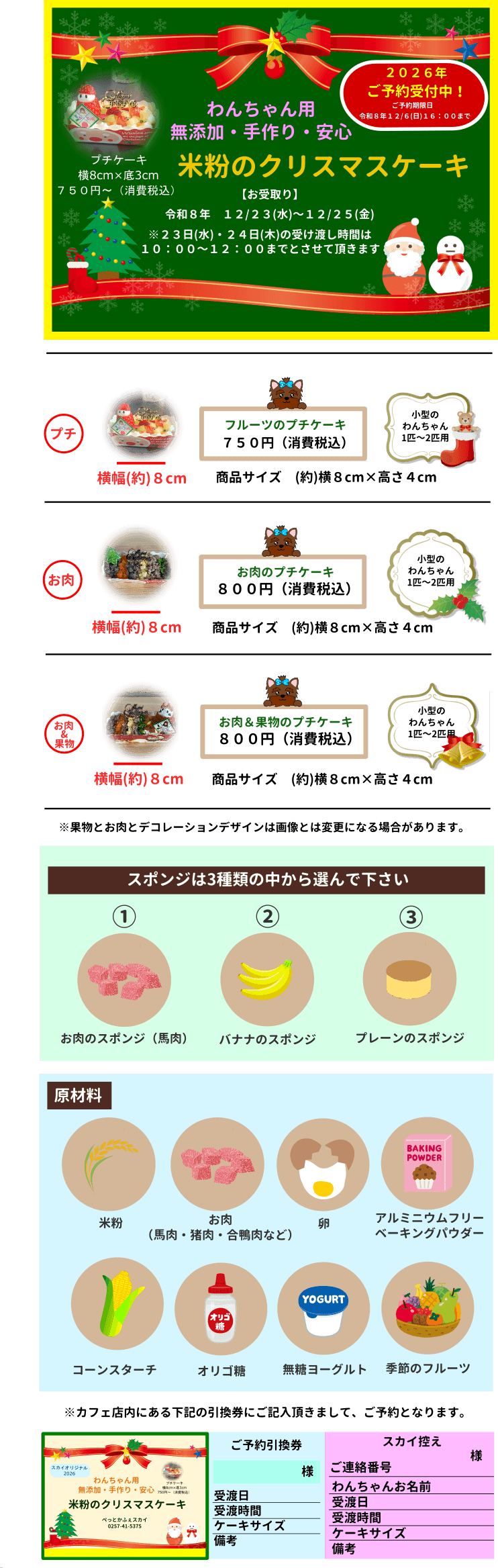 わんちゃん用クリスマスケーキ