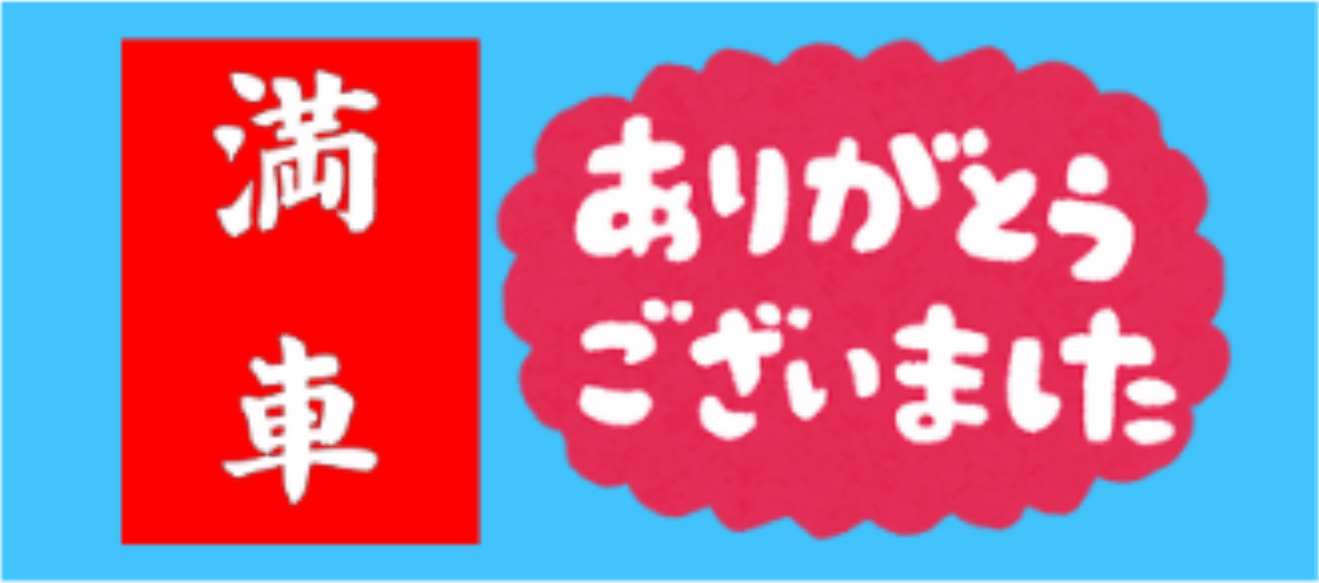 柏崎花火大会駐車場のご予約フォーム