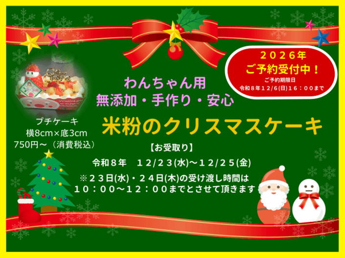 christmas_cake_2026